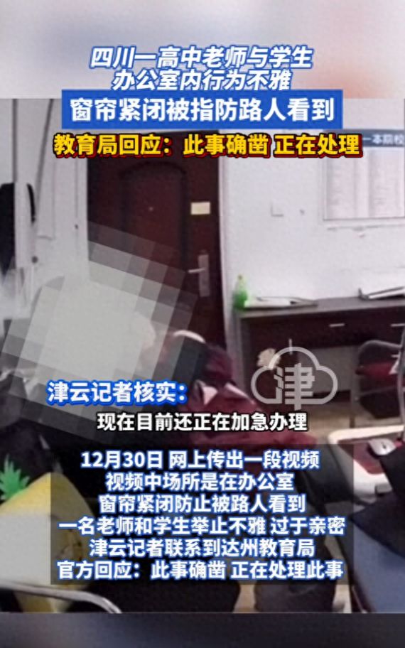 公室内行为不雅窗帘紧闭被指防路人看到九游会j9入口登录新版老师与学生办