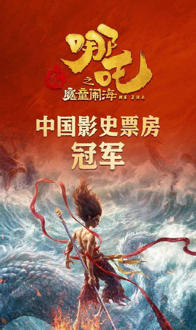 嘲！蜗15年憋出百亿哪吒：我命由我不由天！j9九游真人游戏第一平台学霸弃医从画遭群(图7)