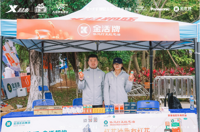 依马打正红花油见证特跑族总决赛500精英鏖战j9九游会(中国)网站江湖聚势健康同行！金活(图3)