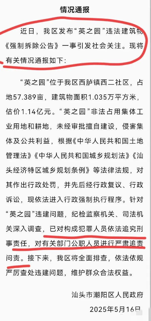 涉事干部被问责下一步规划曝光当地再回应j9九游会真人游戏第一英之园已复绿还田(图3)